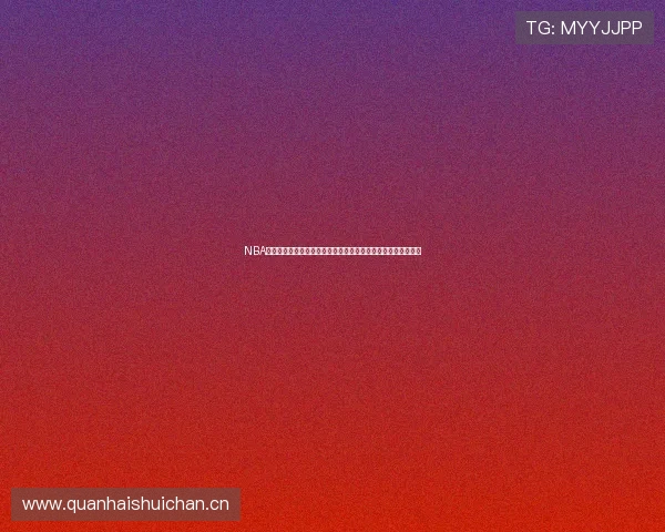 NBA篮球比赛直播在线观看高清赛事全程实时解析指南平台推荐汇总