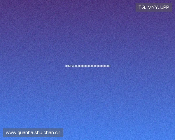 免费NBA直播视频在线观看高清流畅实时更新平台推荐赛事全覆盖