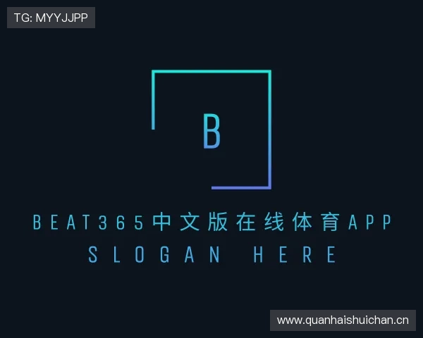 了解beat365中文版在线体育app